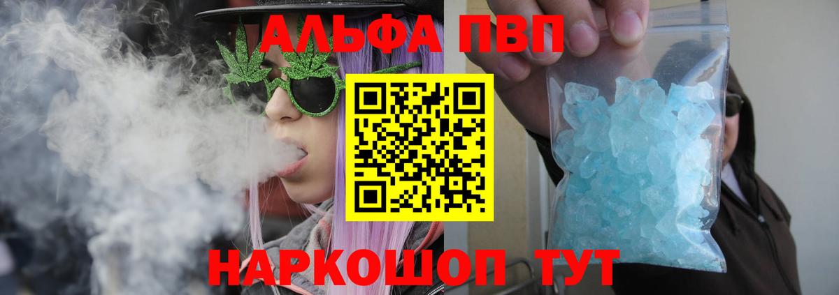 A-PVP VHQ  Вход с VPN  Сызрань  Alfa_PVP Соль 