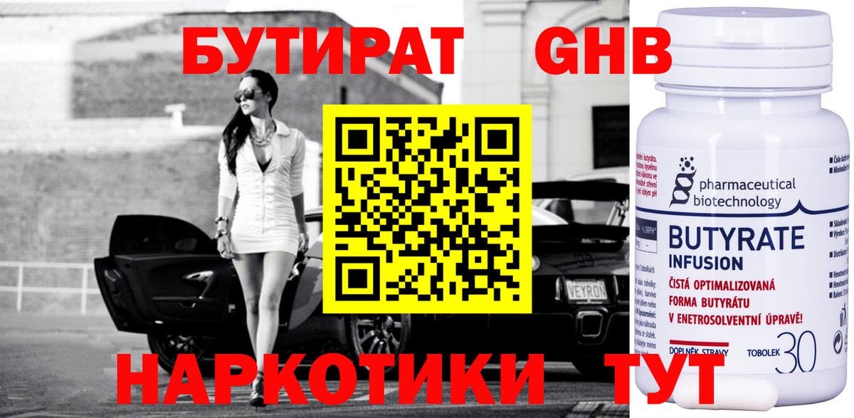 БУТИРАТ оксибутират  БУТИРАТ  Сызрань  Вход с VPN 