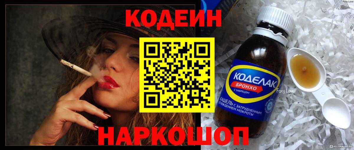 Кодеиновый сироп Lean напиток Lean (лин)  Вход с VPN  Сызрань 