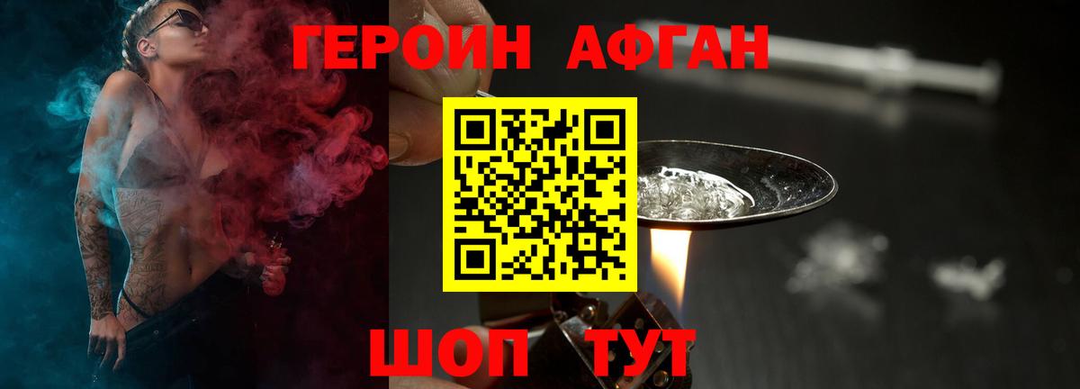 Героин хмурый Сызрань